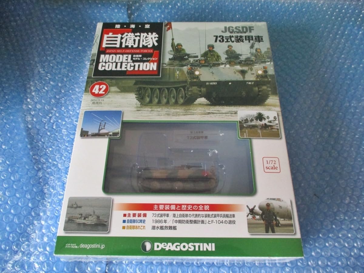 新品　デアゴスティーニ 自衛隊　モデルコレクション　模型　陸　海　空　17点 Amazon.co.jp: デアゴスティーニ 1/72 陸海空 自衛隊モデル